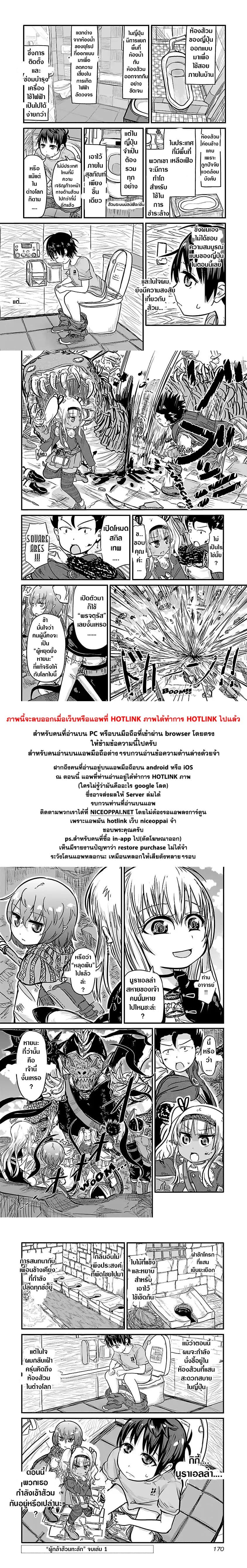 Isekai no Toire de Dai o suru ผู้กล้าส้วมทะลัก 18-18