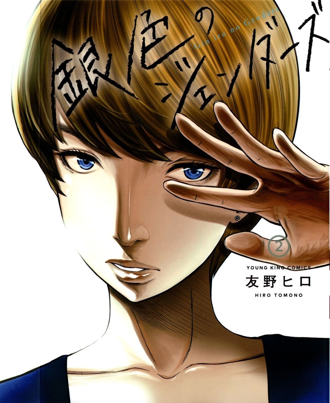 Giniro no Genders 12-12