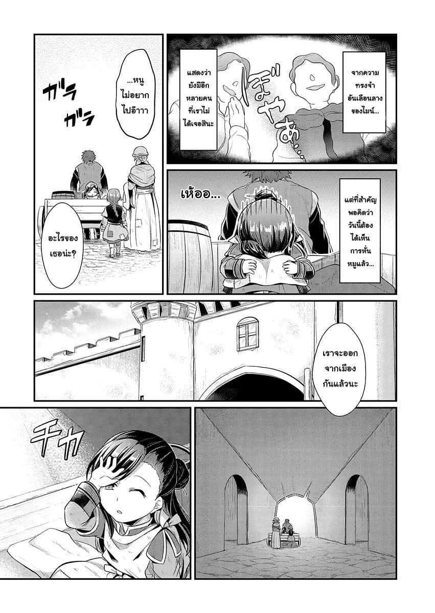 Honzuki no Gekokujou 6-วันเชือดหมู