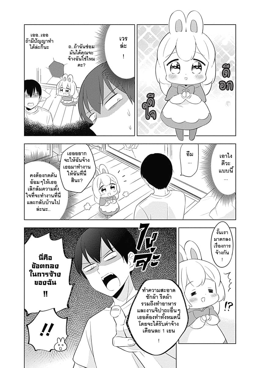 Usagi-moku Shachiku-ka น้องต่ายแรงงานทาส 1-ฟุวามิผู้มาจากดวงจันทร์