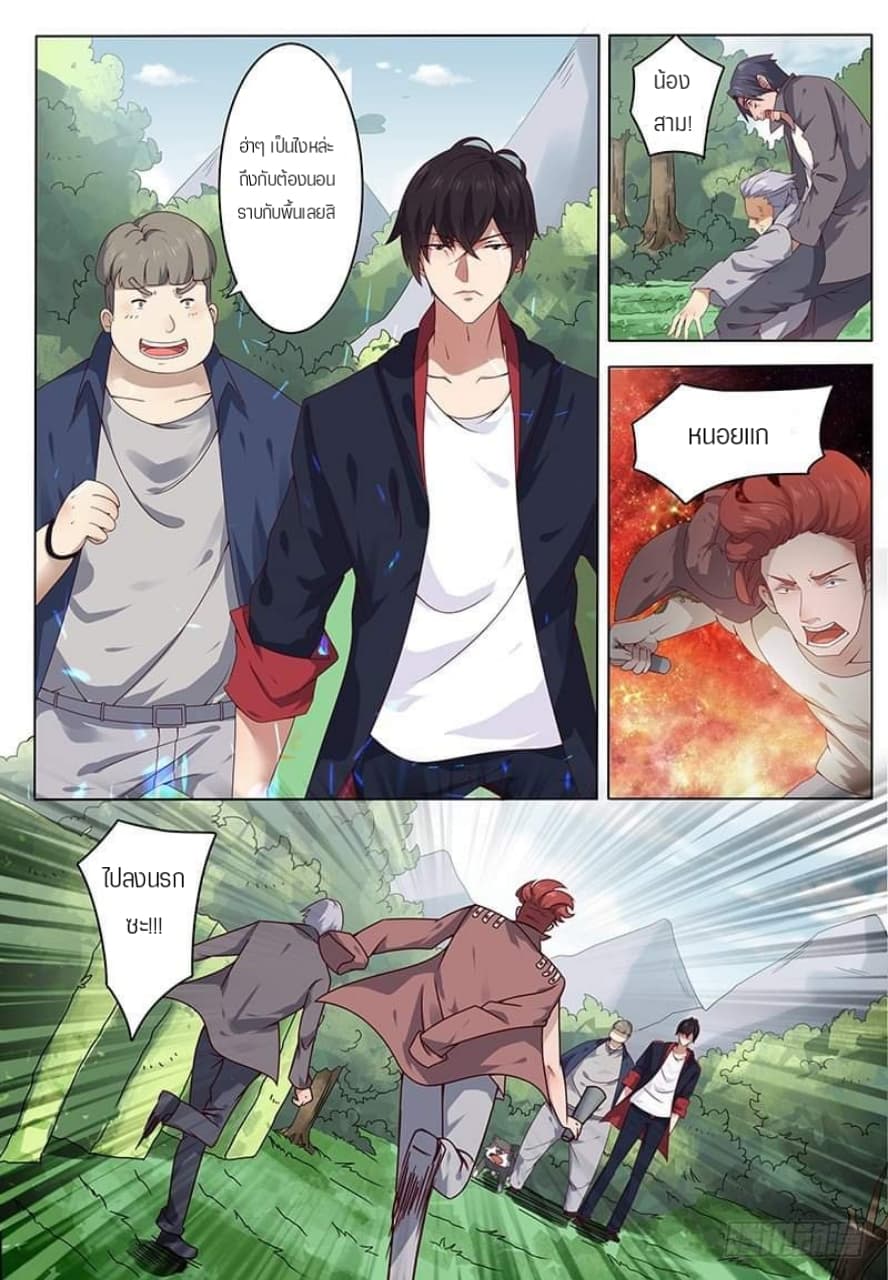 The Strongest God King มหาเทพไร้พ่าย 3-3
