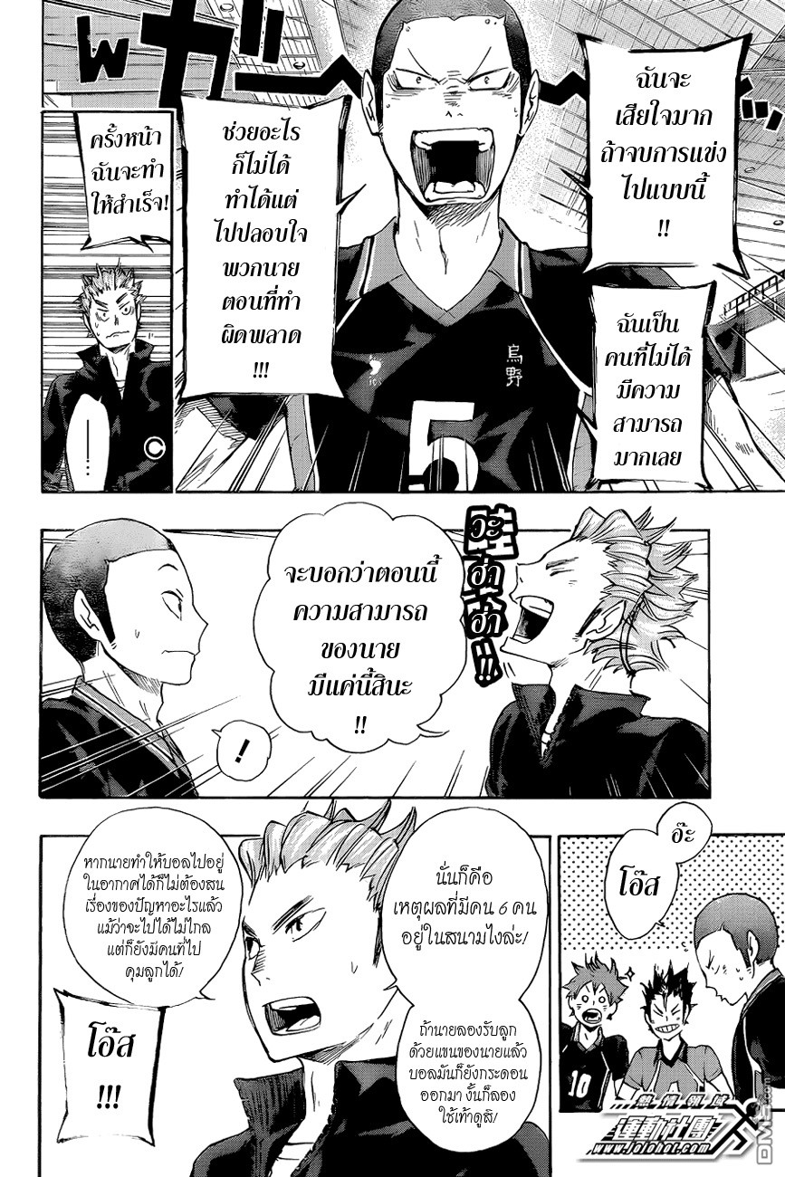 Haikyuu!! 52-การกระทำของเอส