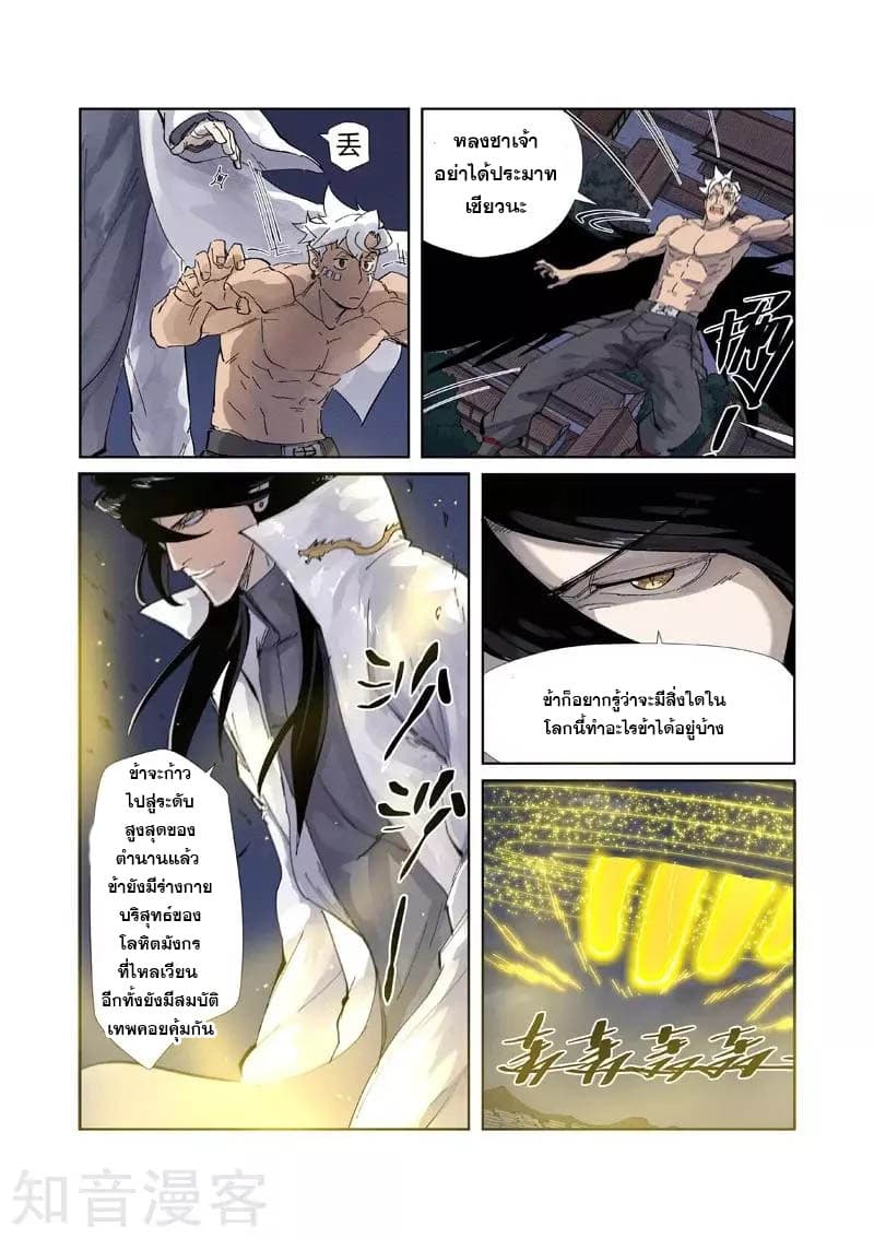 Tales of Demons and Gods 212-212