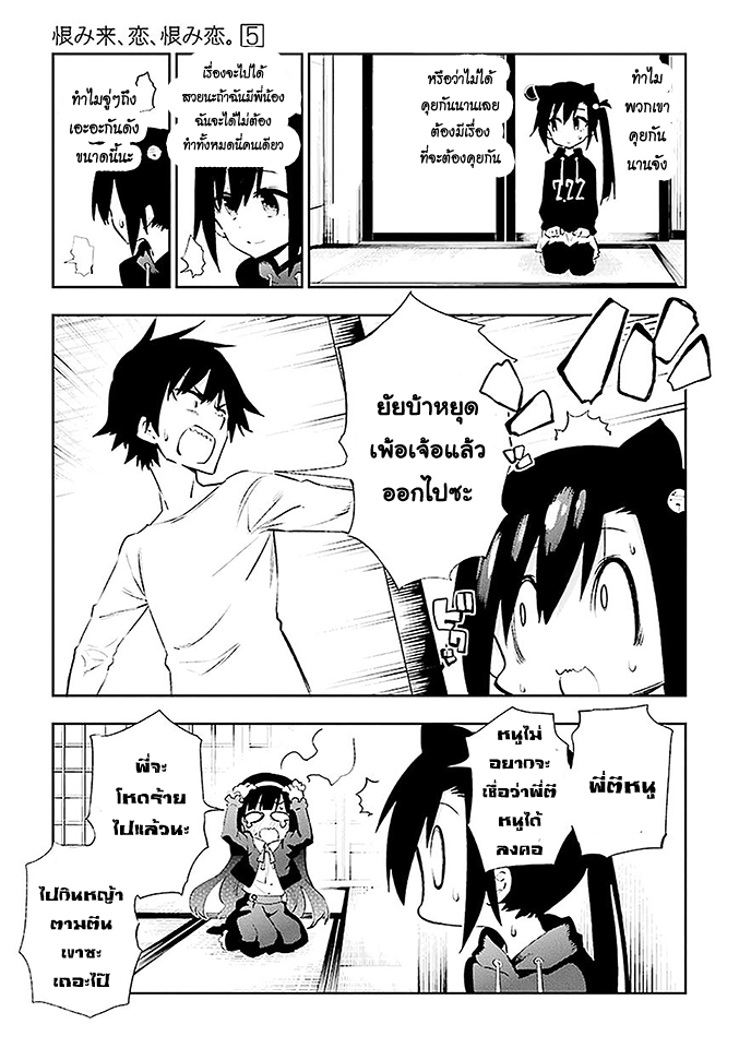 Urami Koi, Koi, Urami Koi 21-ศึกสายเลือดของหนู