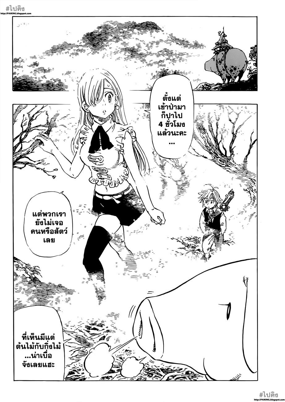 Nanatsu no Taizai 4-บาปแห่งป่าการหลับใหล