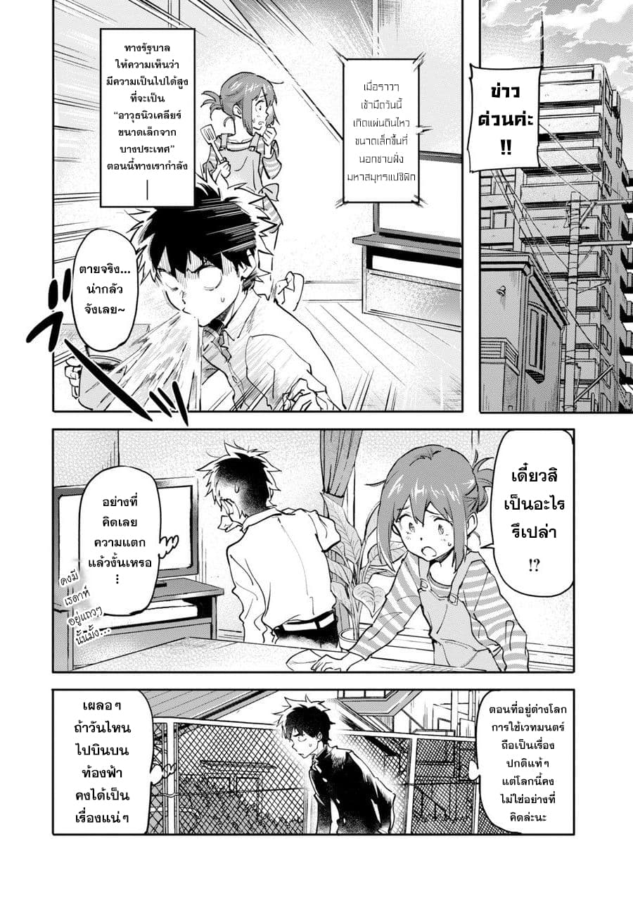 Isekai Kaeri no Yuusha ga Gendai Saikyou! Inou Battle-kei Bishoujo o Bishibashi Choukyou Suru Koto ni!? ผู้กล้ากลับมาจากต่างโลก 1-ผู้อยู่เหนือทุกสรรพสิ่งได้กลับมาจากต่างโลก