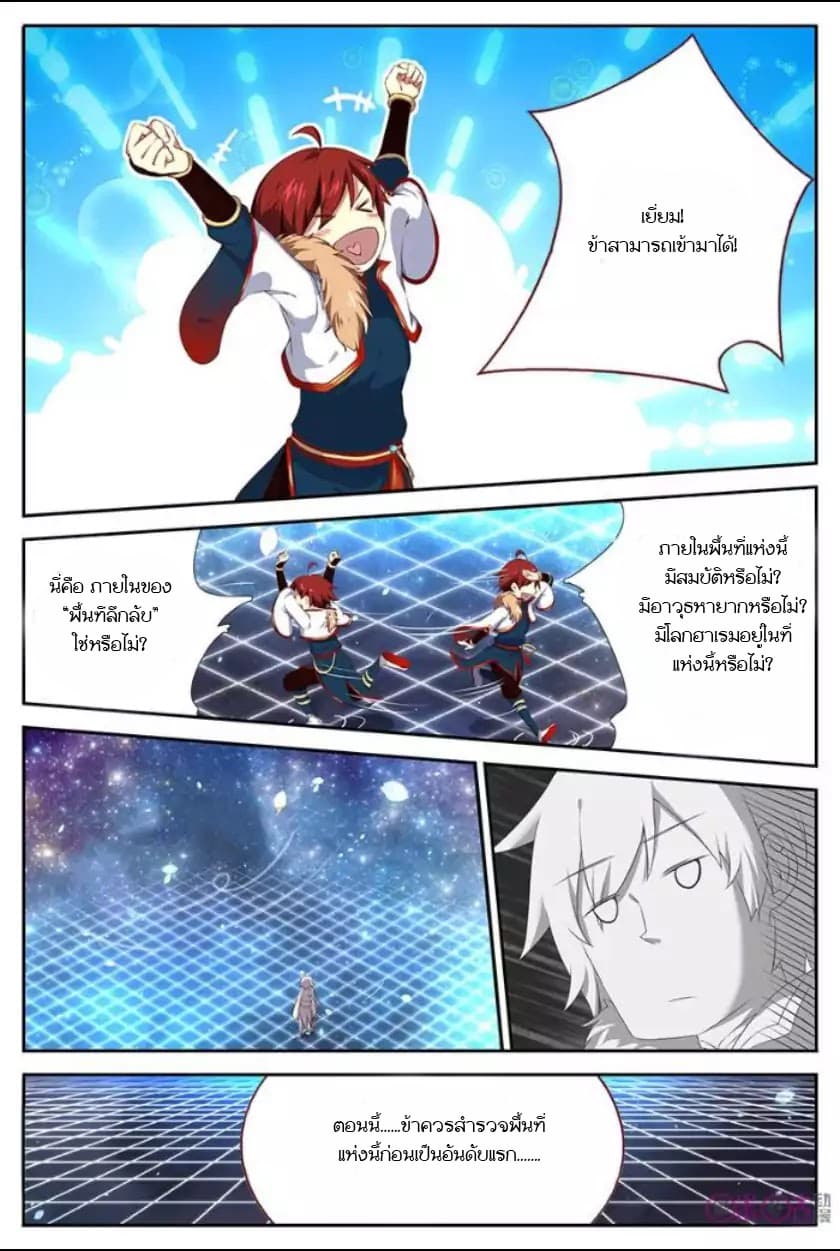 Martial God's Space 2-2