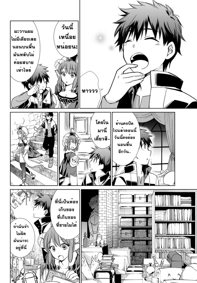 Jishou! Heibon Mazoku no Eiyuu Life: B-kyuu Mazoku nano ni Cheat Dungeon wo Tsukutteshimatta Kekka 4-สมบัติชิ้นแรกของโครโน