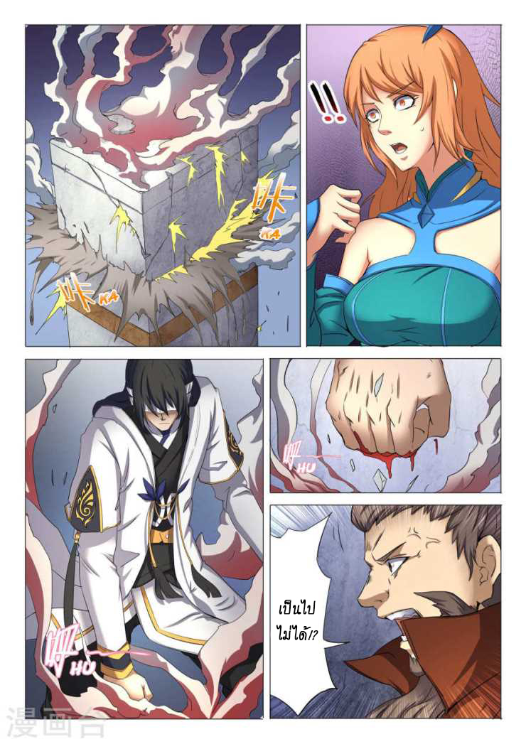 God of Martial Arts 72-ลงจากเวทีเดี๋ยวนี้