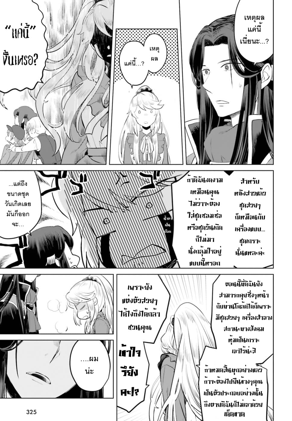 Akuyaku Reijo nano de Last Boss wo Kattemimashita 5-5