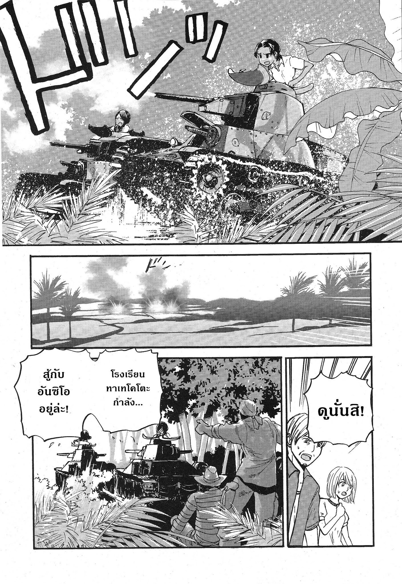 Girls Und Panzer: Ribbon Warrior 14-โรงเรียนทาเทโคโตะ Part 2