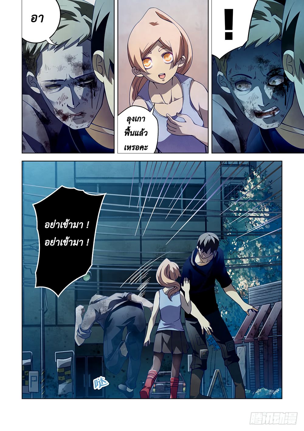 The Last Human 65-65