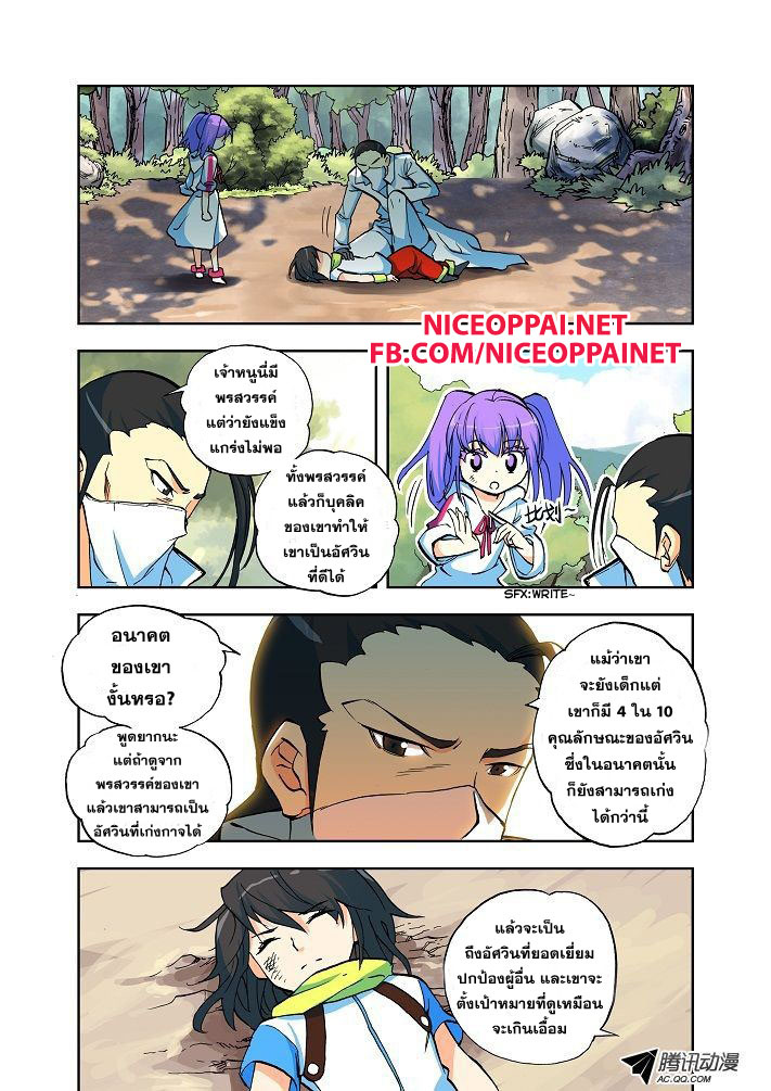 Shen Yin Wang Zuo ผนึกเทพบัลลังก์ราชันย์ 3-บุคคลลึกลับสีขาว