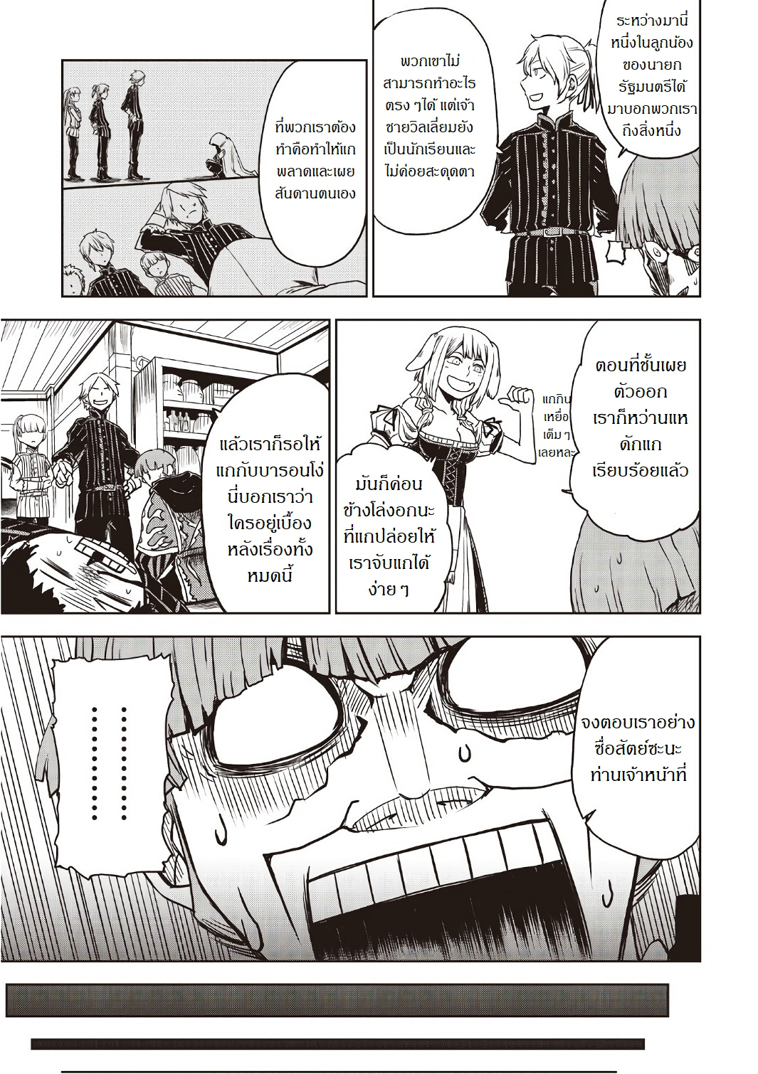 Isekai Tensei Soudouki 21-21