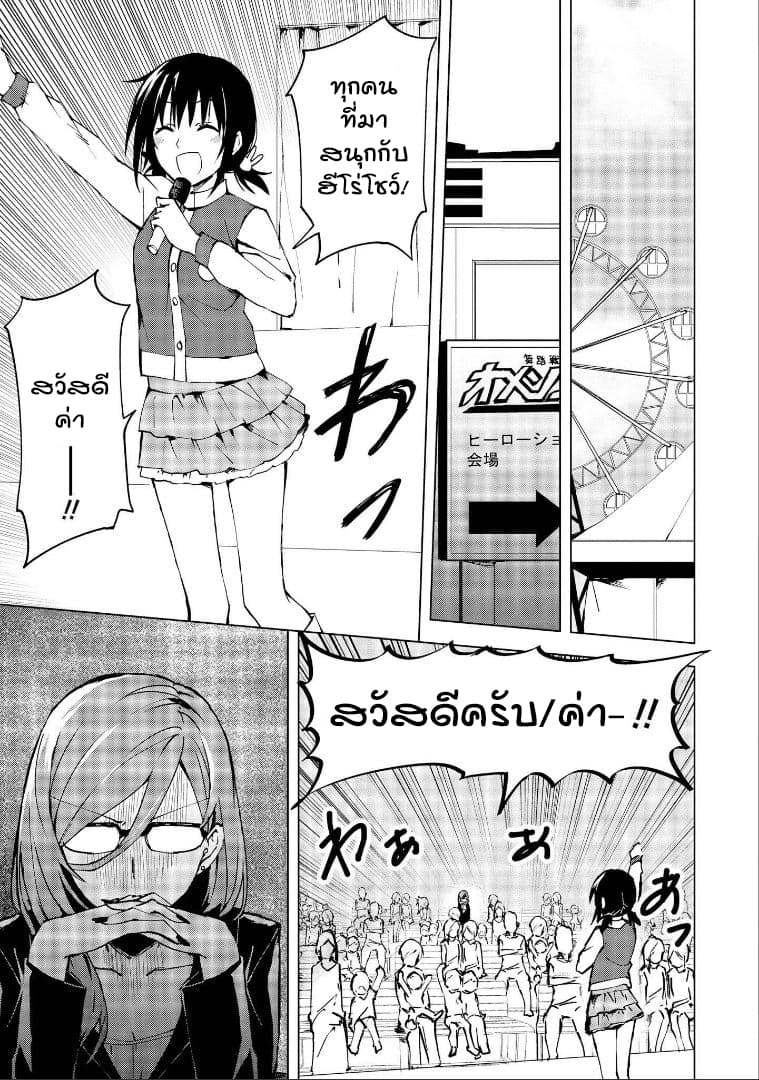 Hero-san and Former General-san 4-โชว์ไทม์ในพริบตา
