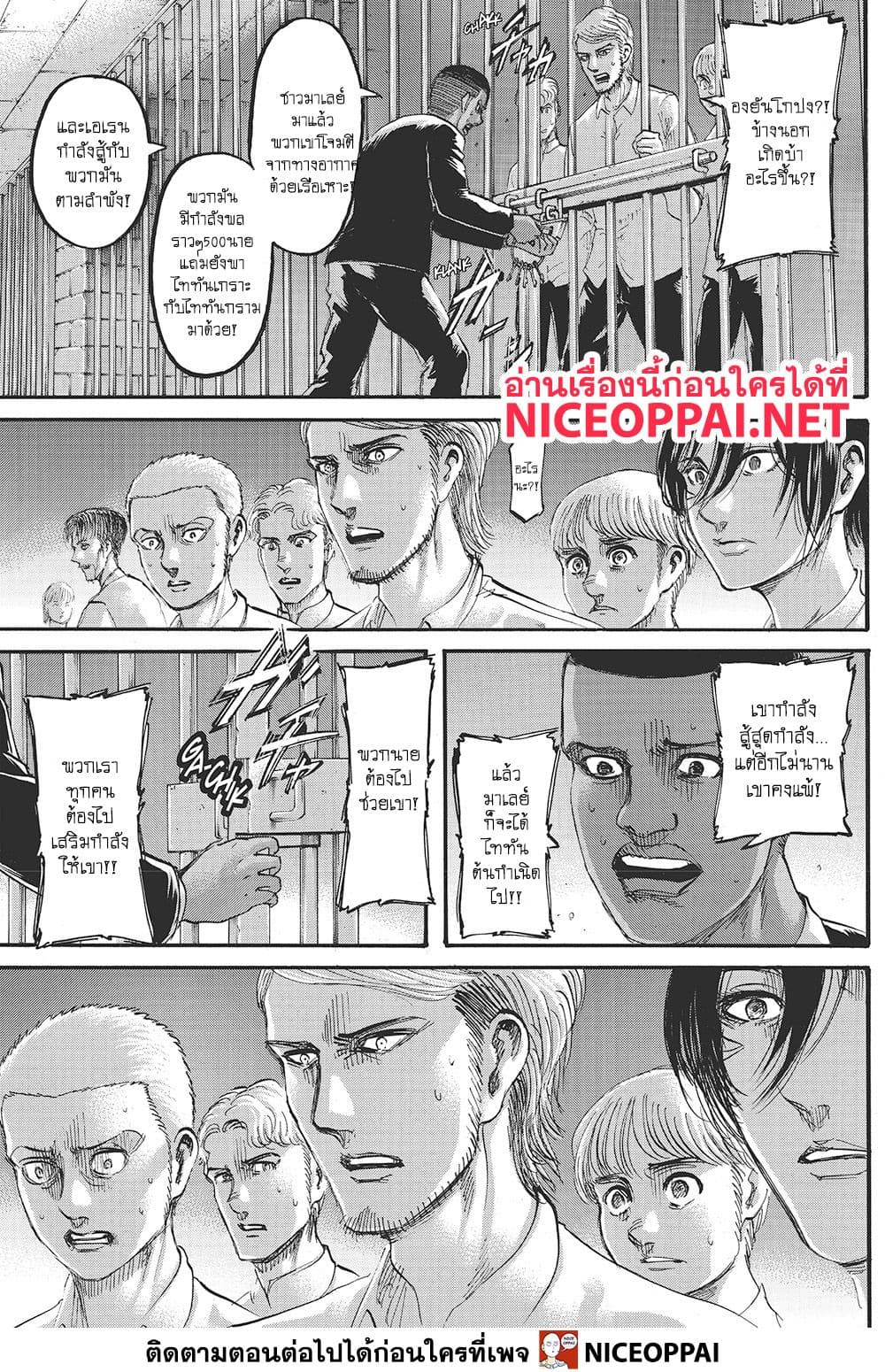 Attack on Titan 118-การโจมตีแบบไม่ทันตั้งตัว