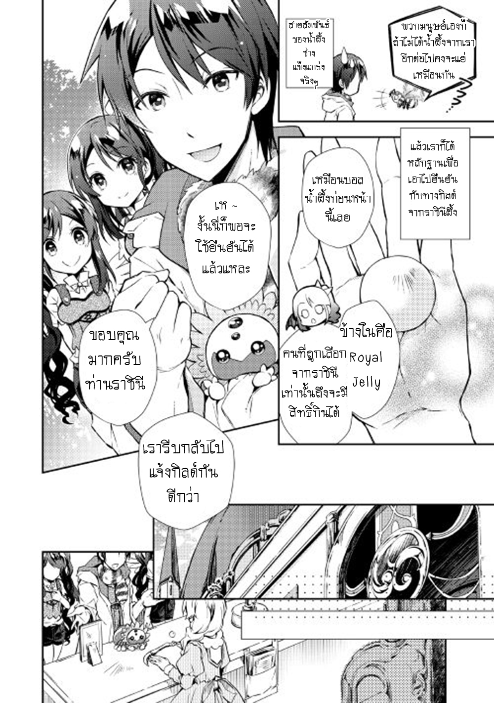 Nonbiri VRMMOki 17-ลองใช้ [SHARED VISION] กัน