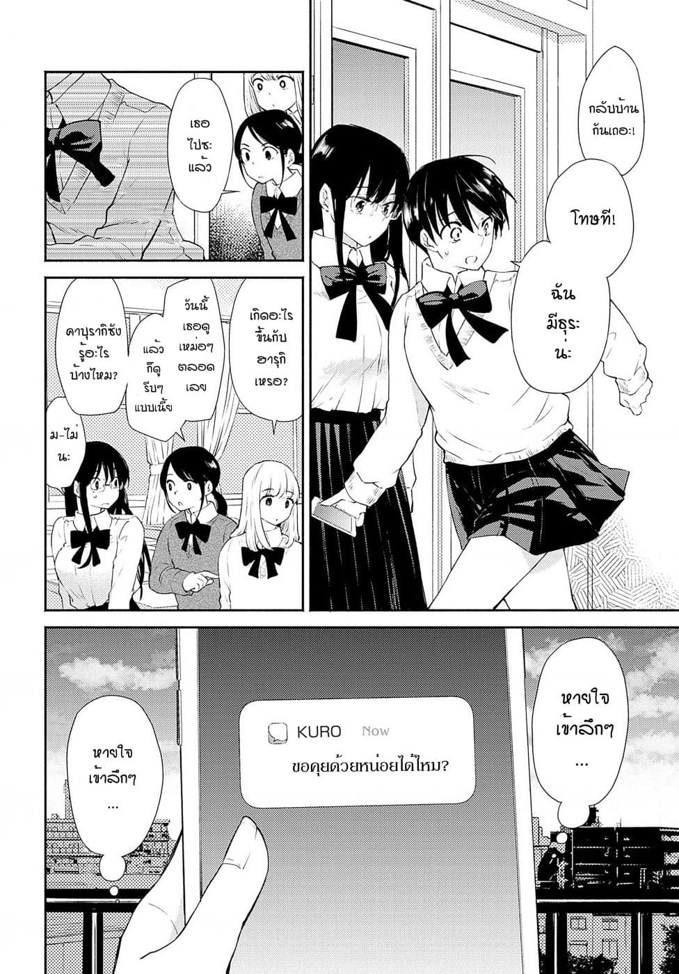 Warikitta Kankei Desukara 6-6