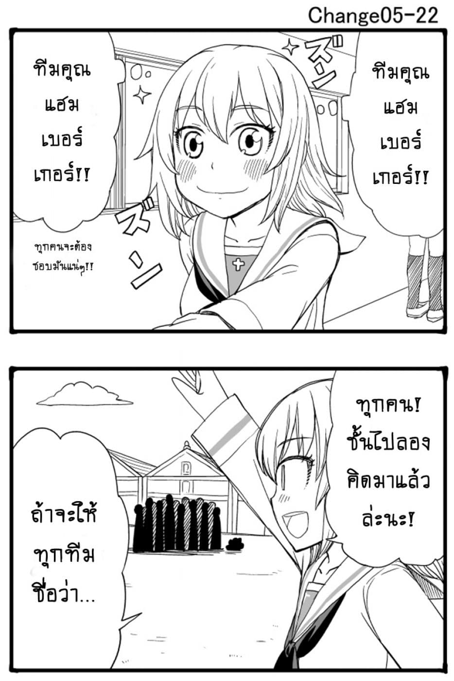 GIRLS und PANZER - Erika Change! 5-5