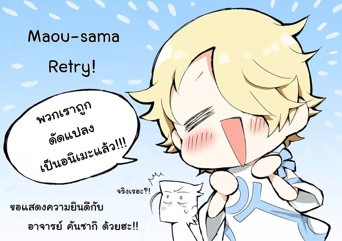 Maou-sama Retry! 7.1-7.1