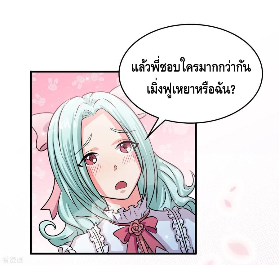 Become God Merchant in The Other World ข้ามต่างโลกเพื่อเป็นพ่อค้าเทพสุดมั่งคั่ง 37-37