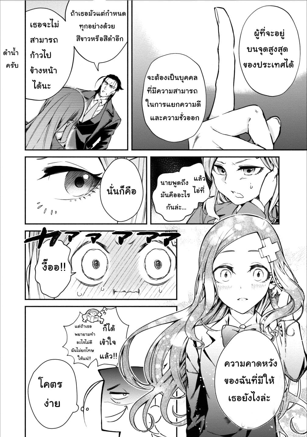 Maou-sama Retry! 12-12