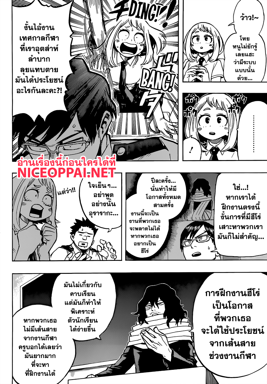 Boku no Hero Academia 122-TH-ช่วงเวลาแห่งการเผชิญ