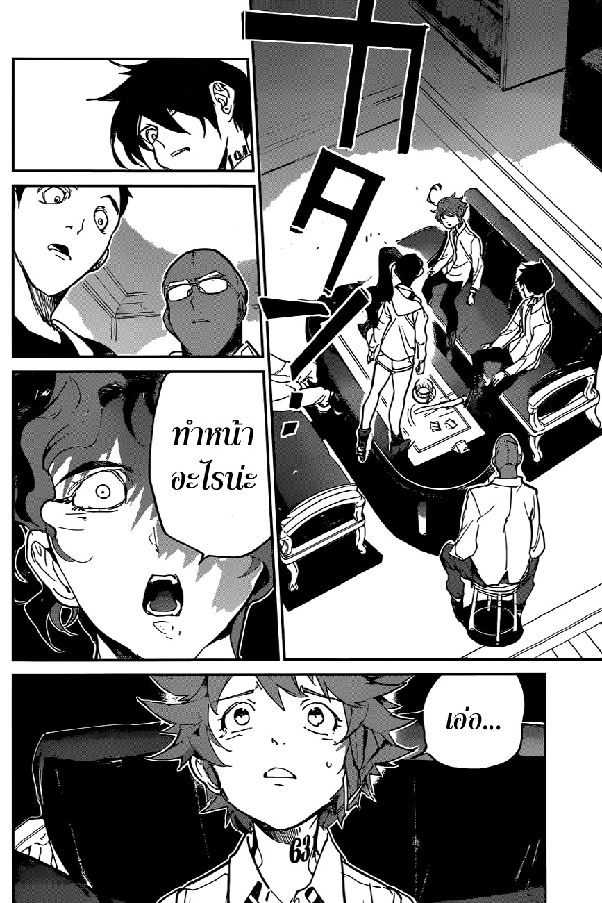 The Promised Neverland 124-คายออกมา