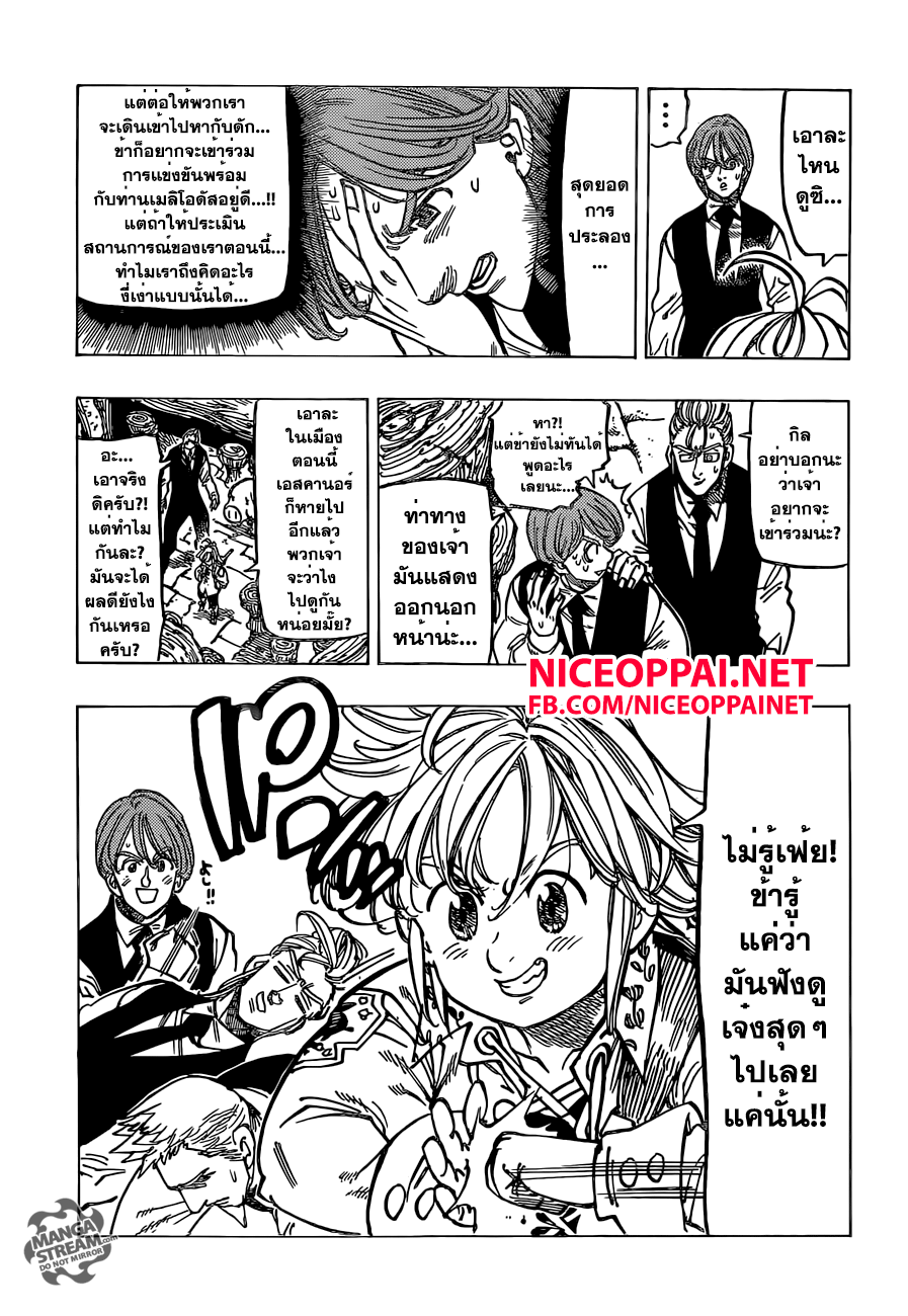 Nanatsu no Taizai 151-เวทีรอคอยพวกเราอยู่