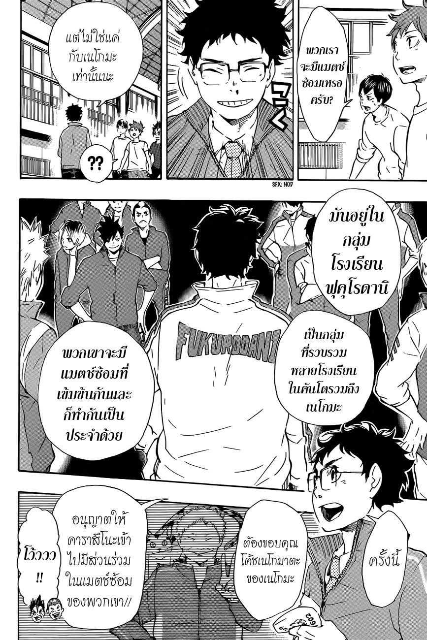 Haikyuu!! 72-เล็ตส์ โก โตเกียว!!