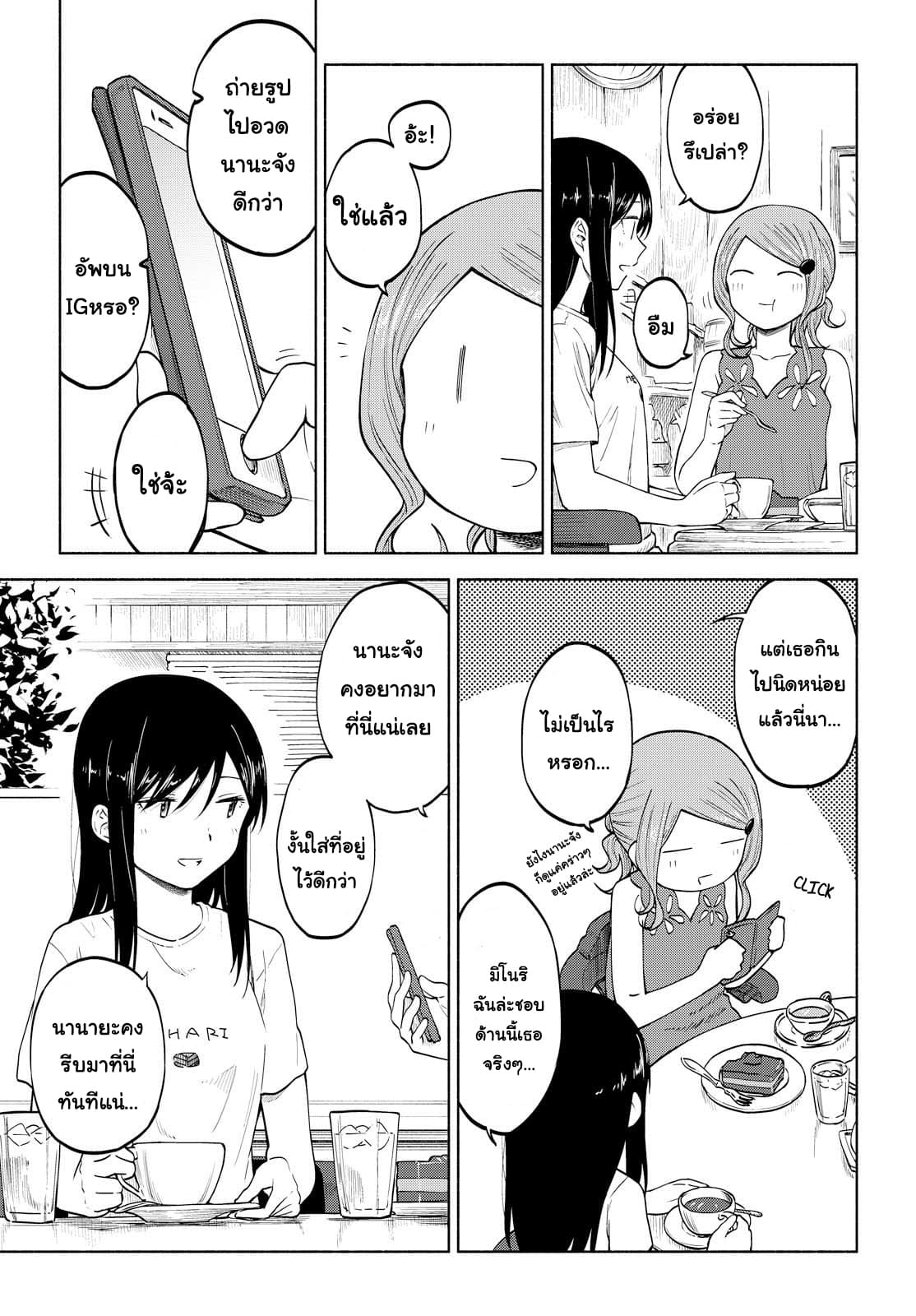 Tsurezure Biyori 9-เวลาพัก