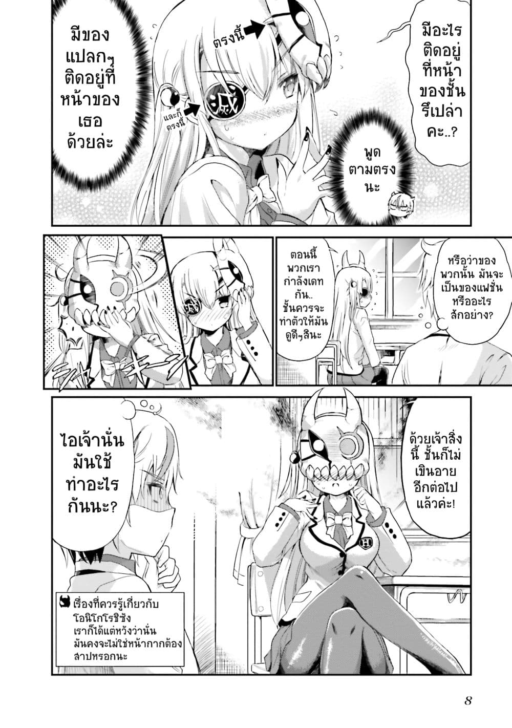 Choroidesuyo Onigoroshi-san! 1-โอนิโกโรชิซังที่นั่งข้างๆผม