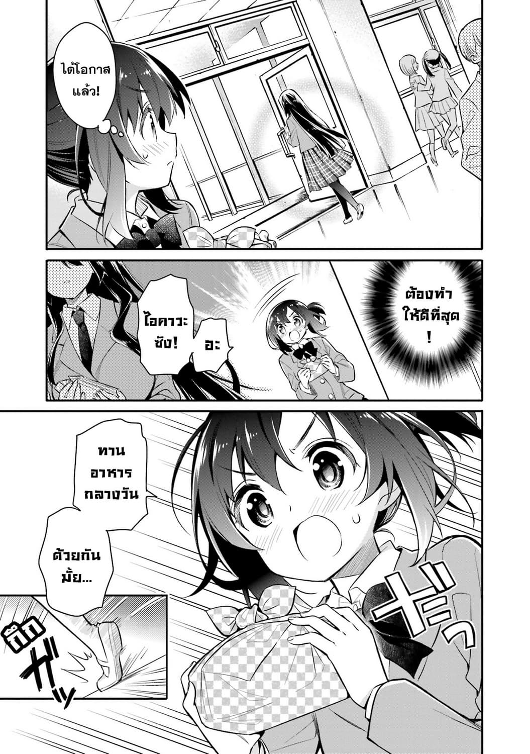 Chotto Ippai! 3-ใกล้กับไกล