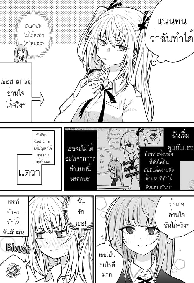 The Mute Girl and Her New Friend 1-1