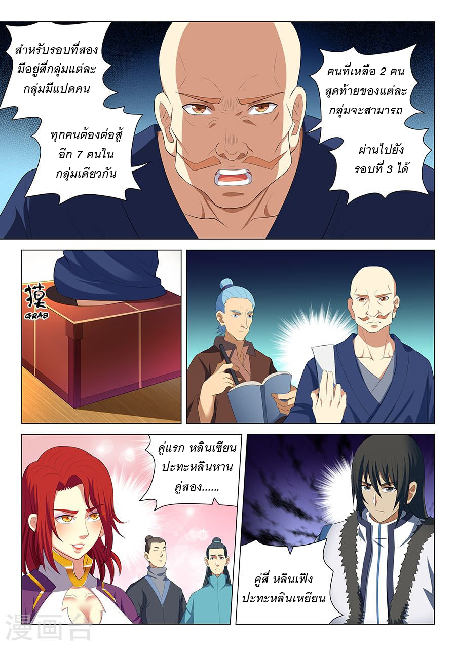 God of Martial Arts 45-45