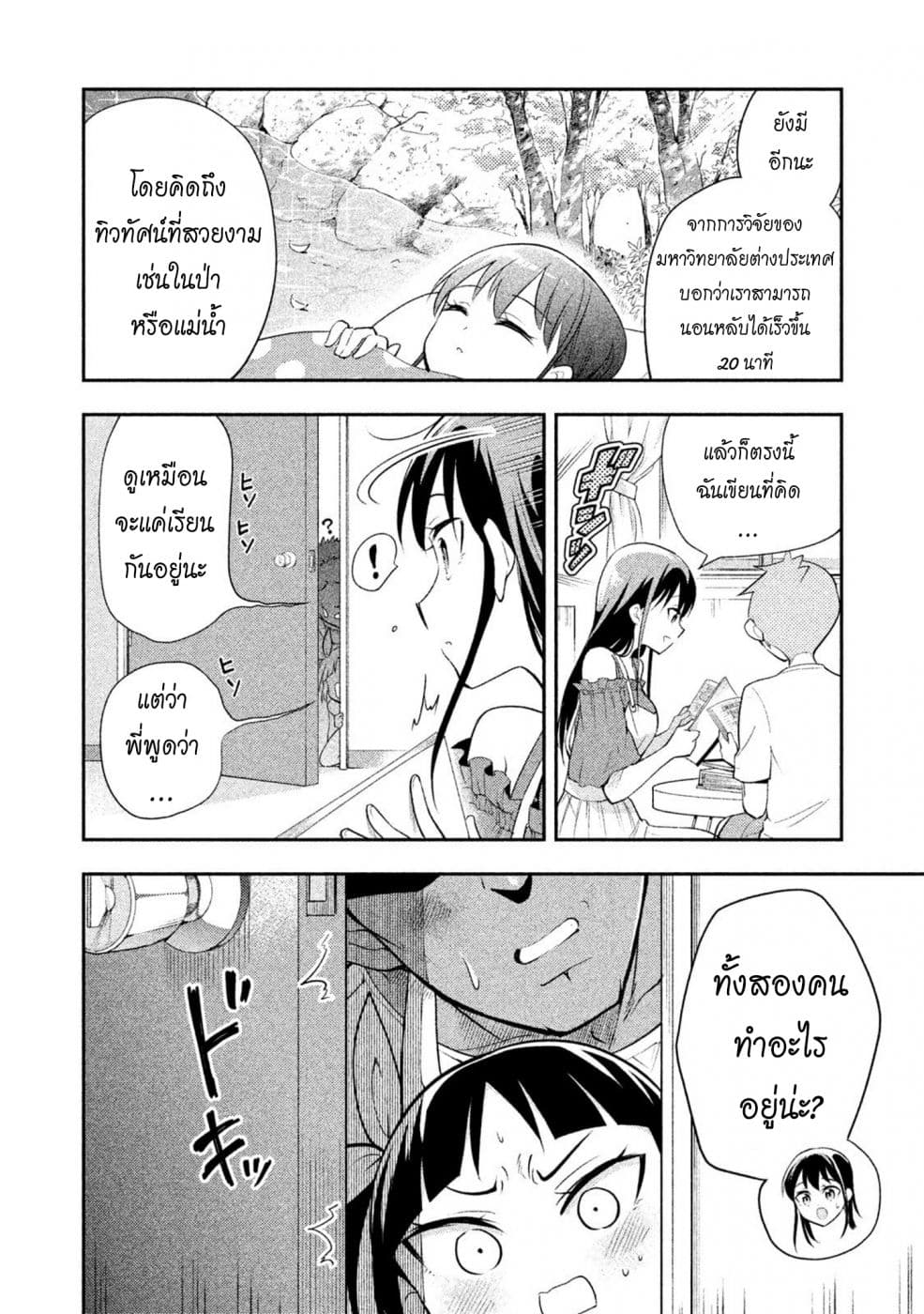 Saeki-san wa Nemutteru คุณซาเอกิที่นอนหลับอย่างสง่างาม 32-32