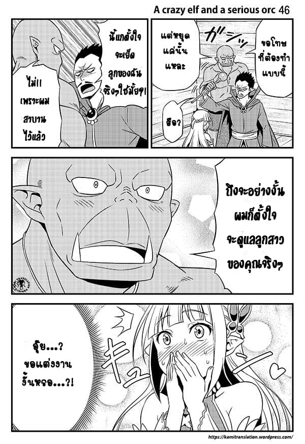 Hentai Elf to Majime Orc 6-6
