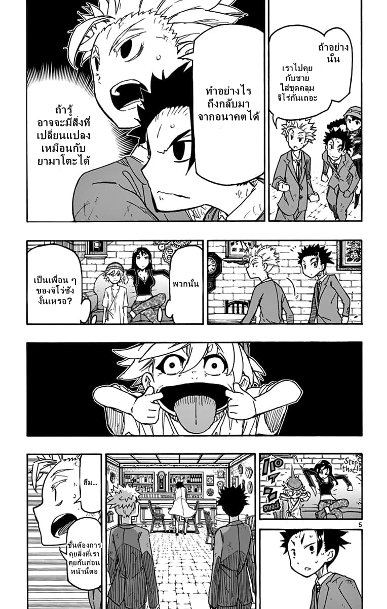 Gofun-go no Sekai 8-8