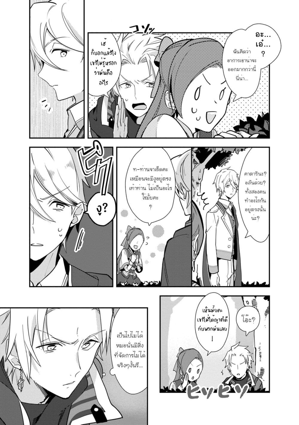 Destruction Flag Otome ถ้าหากคาตารินะระลึกชาติได้ในเกมจีบหนุ่มตอนอายุ 15 ล่ะ!? 5-จุดอ่อนของจาเร็ด