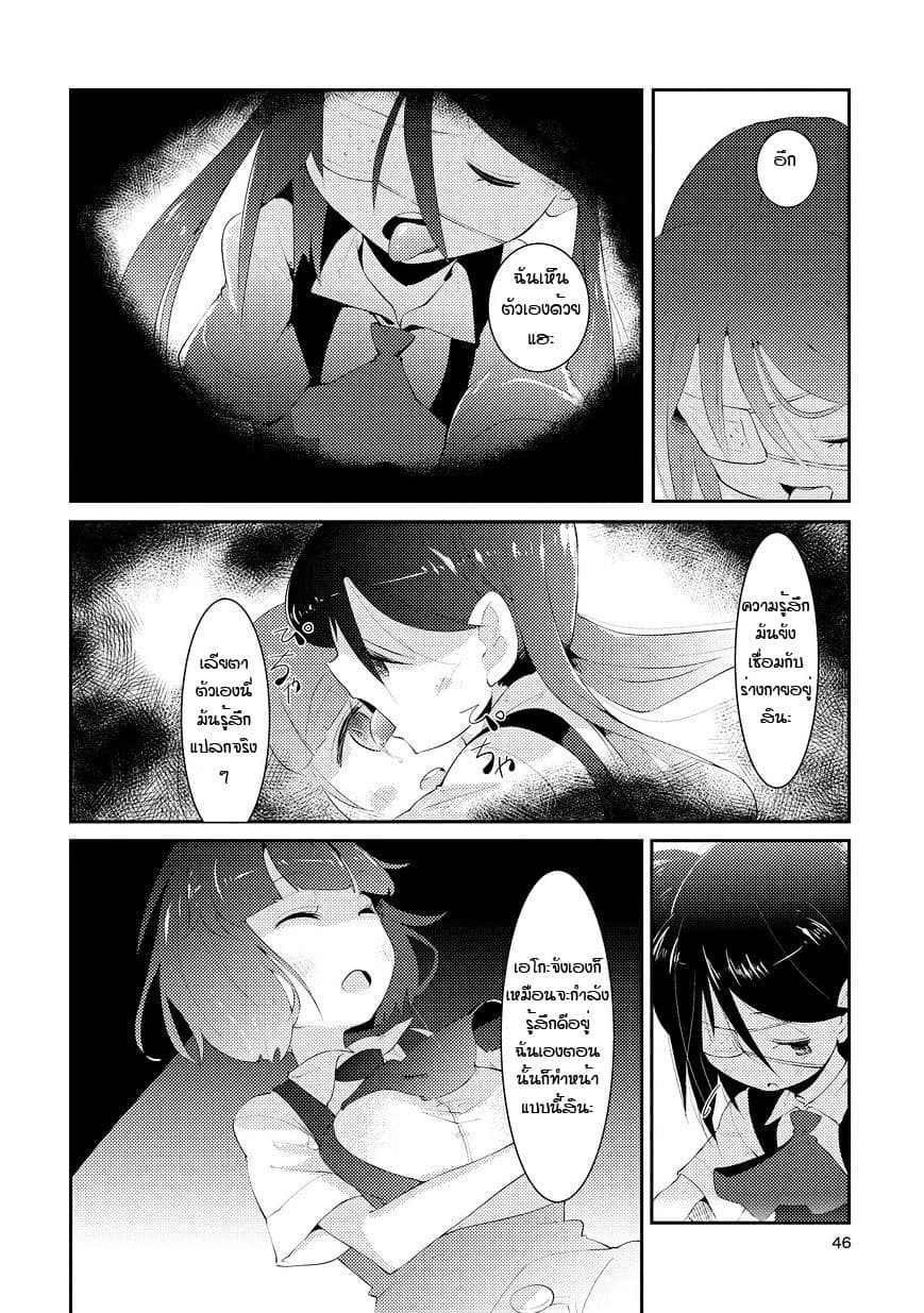Tousaku Shoujo Shoukougun 2-My Eyeballs Told Me To Dedicate Everything I Have To You Part 2