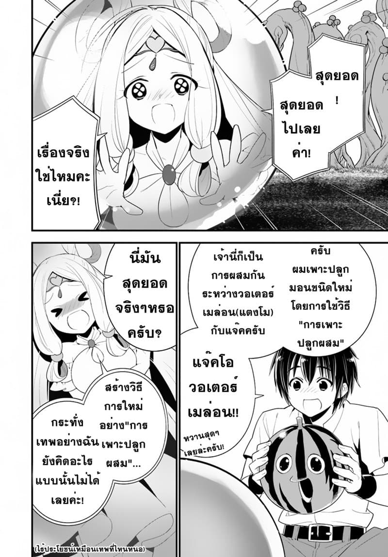 Isekai desu ga Mamono Saibai shiteimasu. 21-21