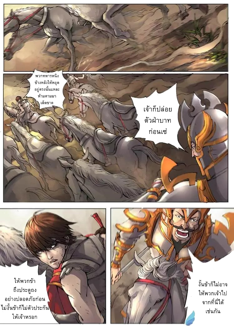 Tangyan in The Other World 16-เงามรณะ