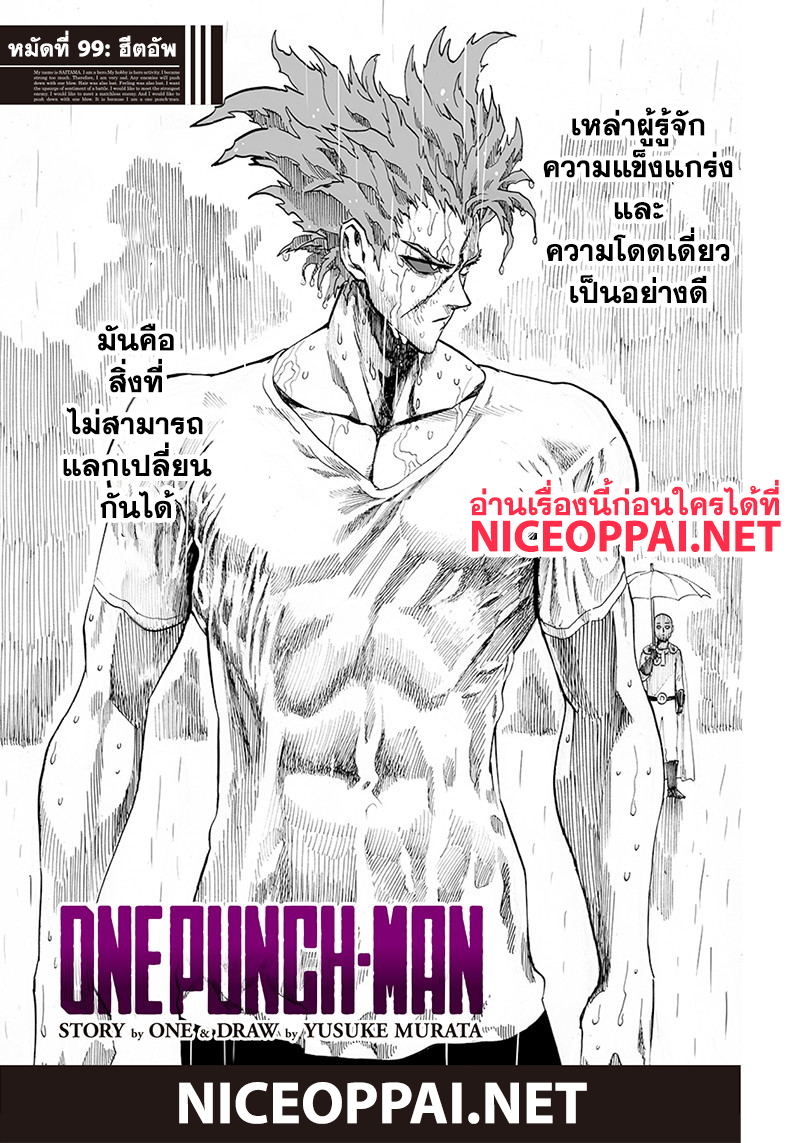 One Punch Man 99v2-ฮีตอัพ