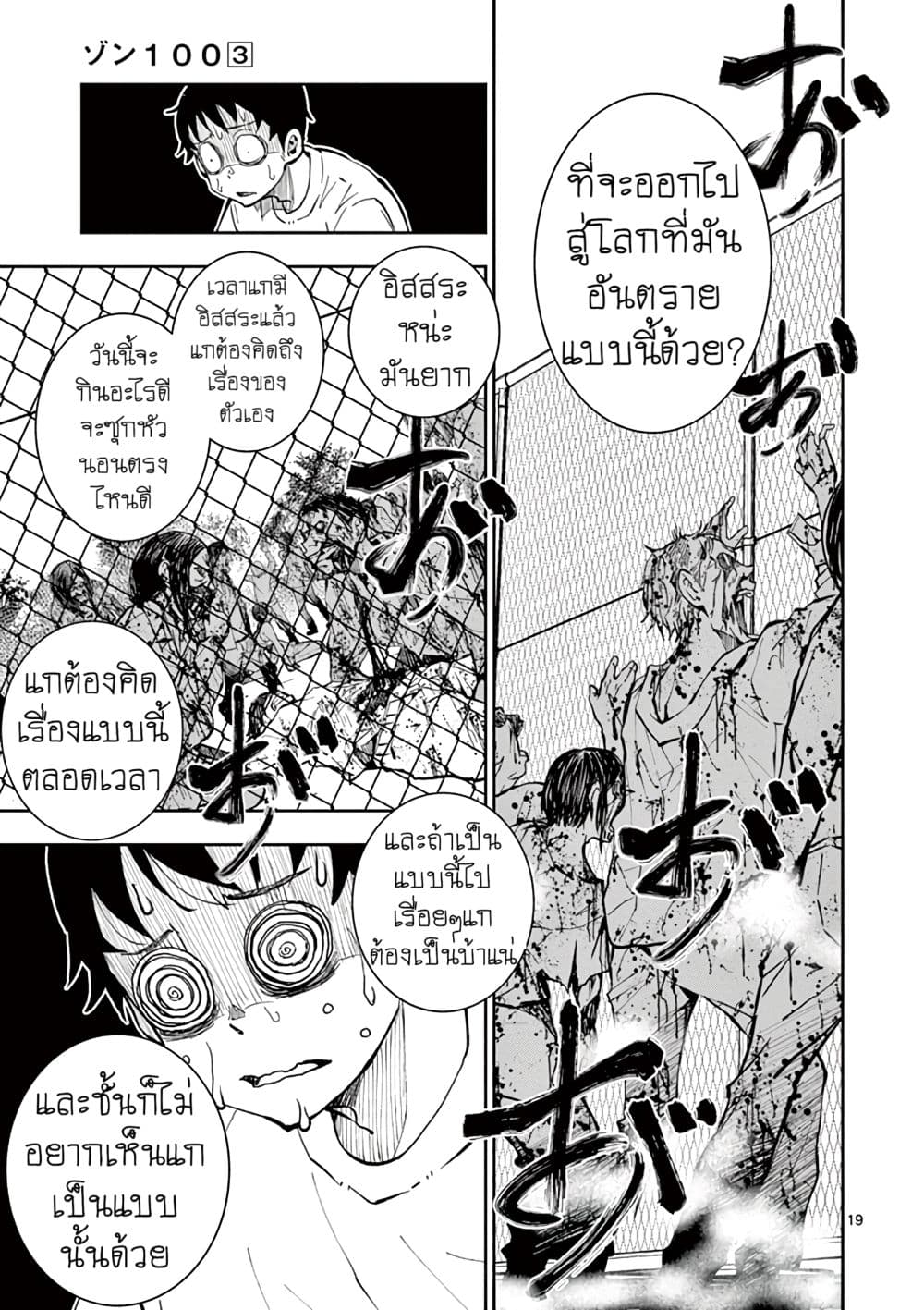 Zombie 100 ~Zombie ni Naru Made ni Shitai 100 no Koto~ มีอยู่ 100 สิ่งที่อยากจะทำก่อนที่เราจะกลายเป็นซอมบี้! 10-10
