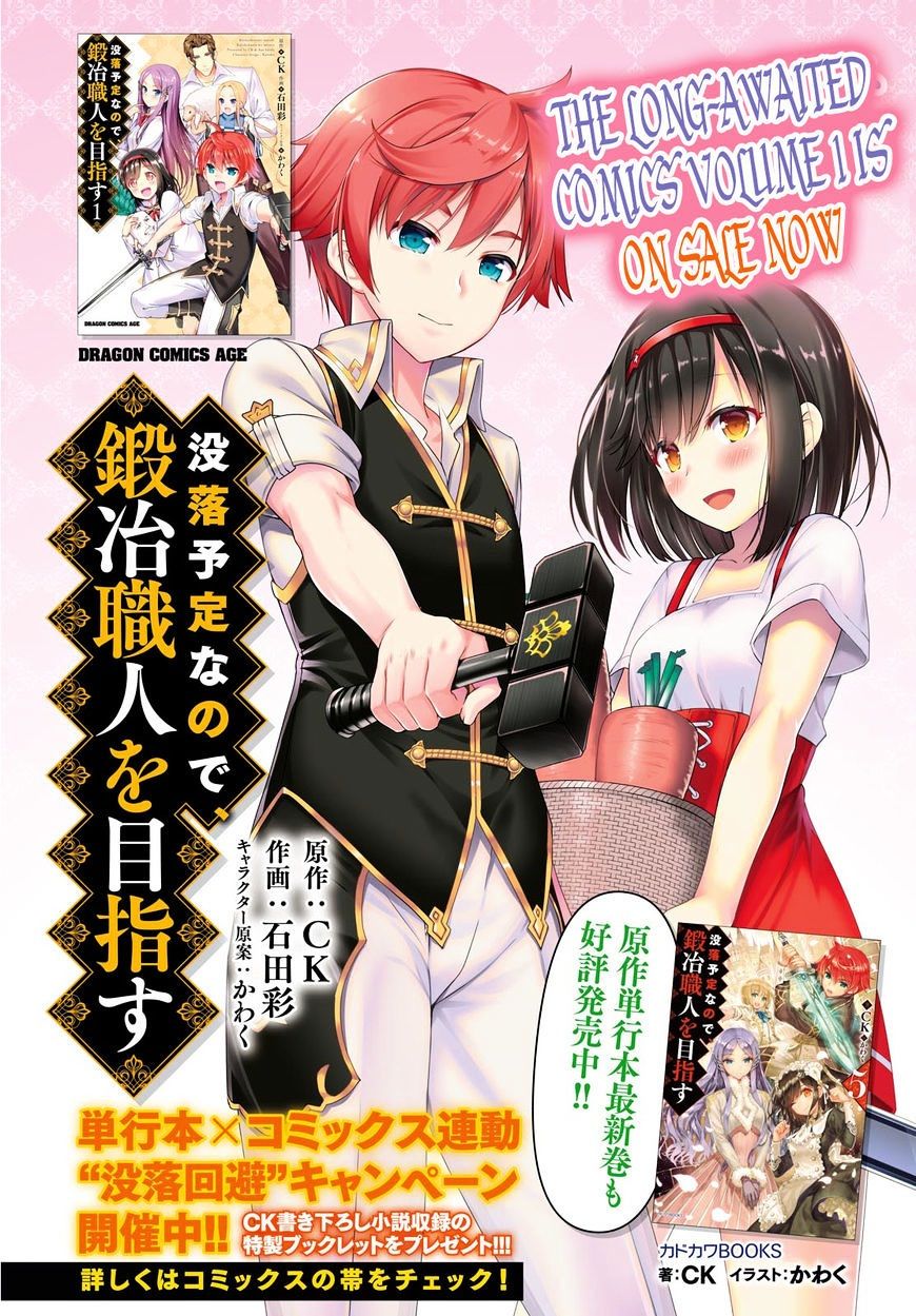 Botsuraku Youtei Nanode, Kajishokunin wo Mezasu 7-7