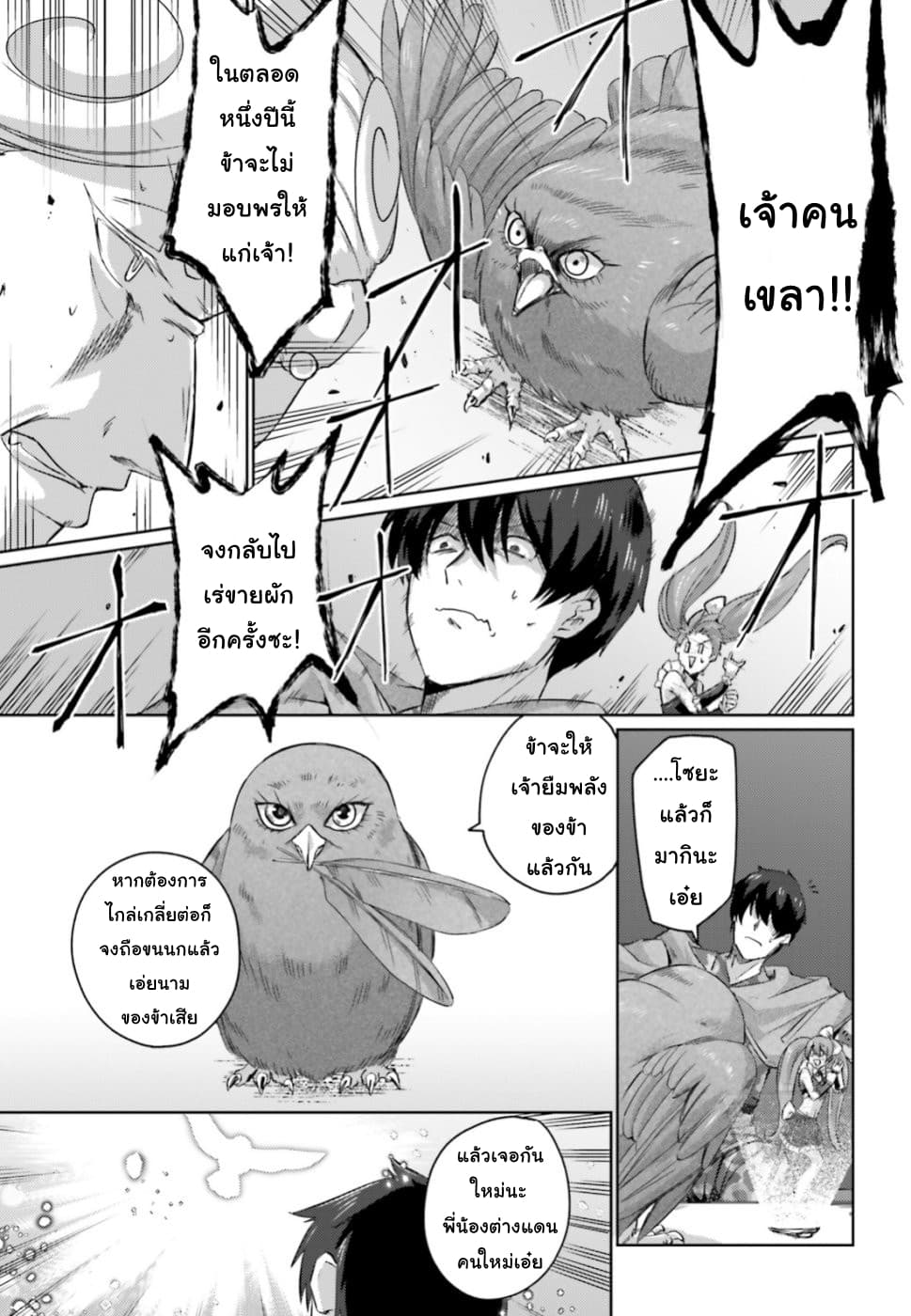 Ihoujin, Dungeon ni Moguru การสำรวจดันเจี้ยนของชาวต่างแดน 3-ปืนจ๋าลาก่อน