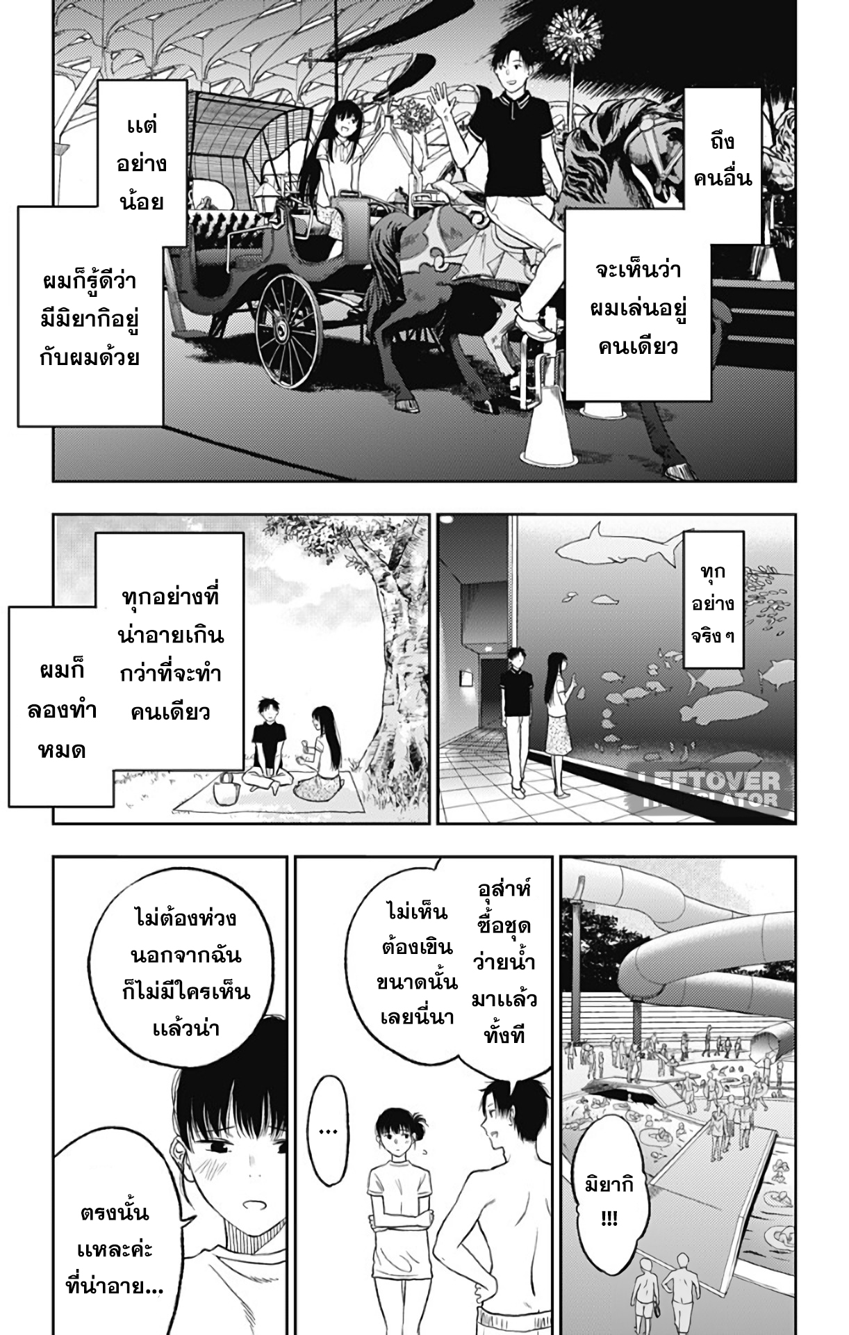 Jumyou wo Kaitotte Moratta. Ichinen ni Tsuki, Ichimanen de. 13-ความสุขของมิยากิ