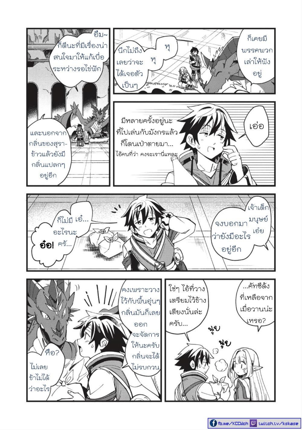 Nihon e Youkoso Elf-san ลดการส่งออกต่างโลกด้วยการจับสาวเอลฟ์มาทิ้งที่ญี่ปุ่น 5-'มังกรเวท'