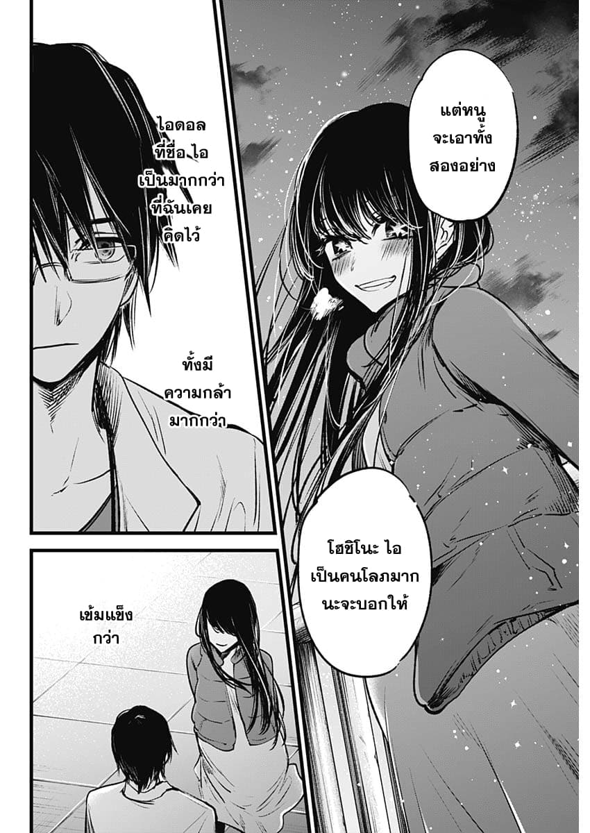 Oshi no Ko เกิดใหม่เป็นลูกของโอชิ 1-แม่และลูก
