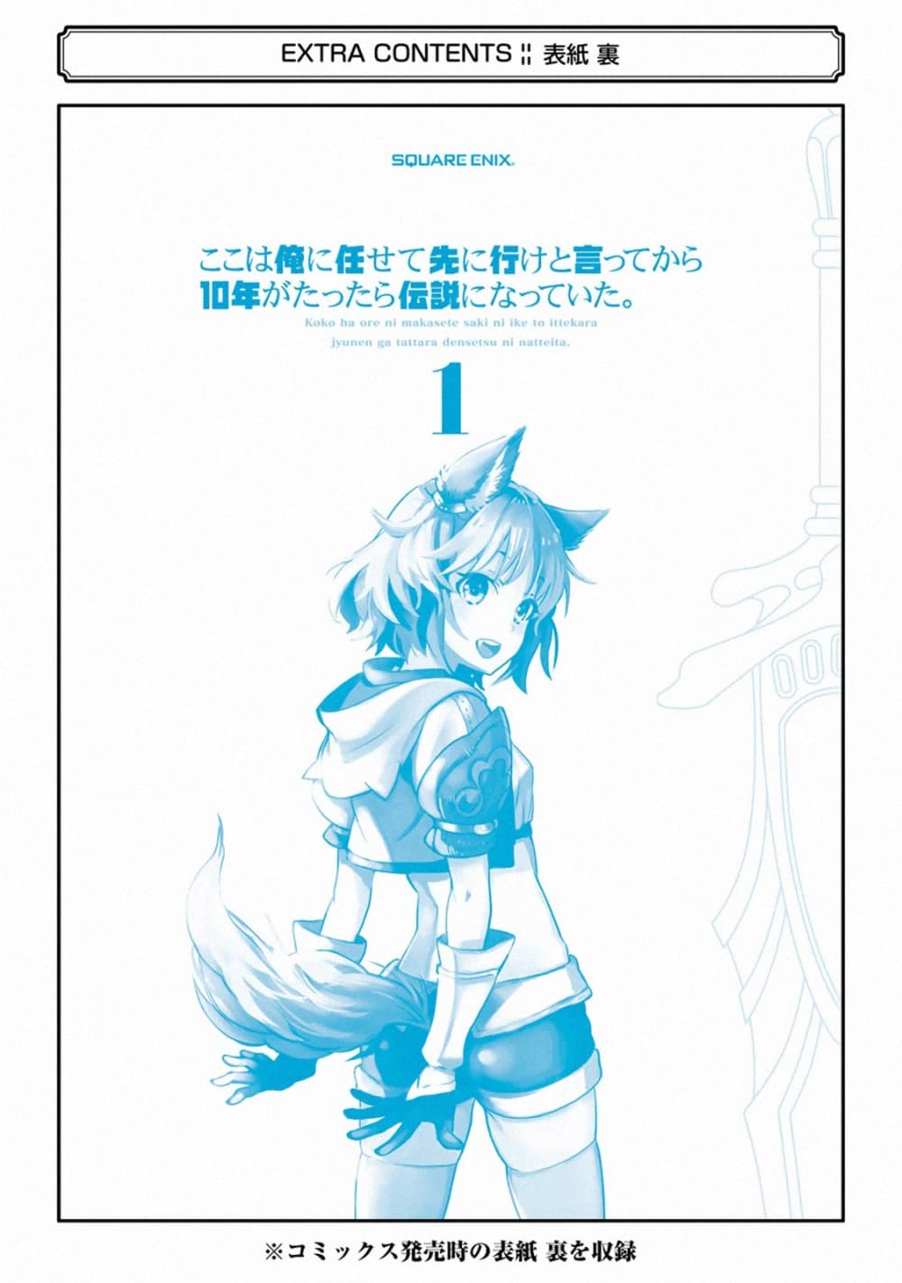 Koko wa Ore ni Makasete Saki ni Ike to Itte kara 10 Nen ga Tattara Densetsu ni Natteita 3-3